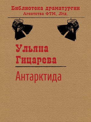 cover image of Антарктида